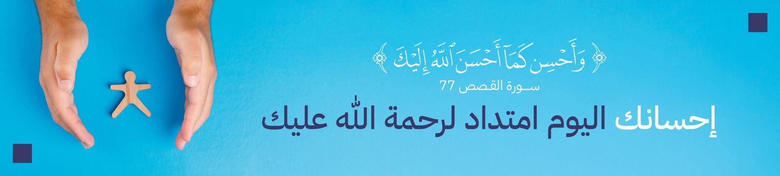 جمعية رعاية الايتام بمنطقة جازان