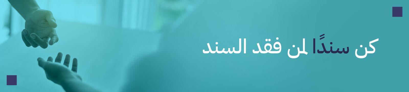 جمعية رعاية الايتام بمنطقة جازان